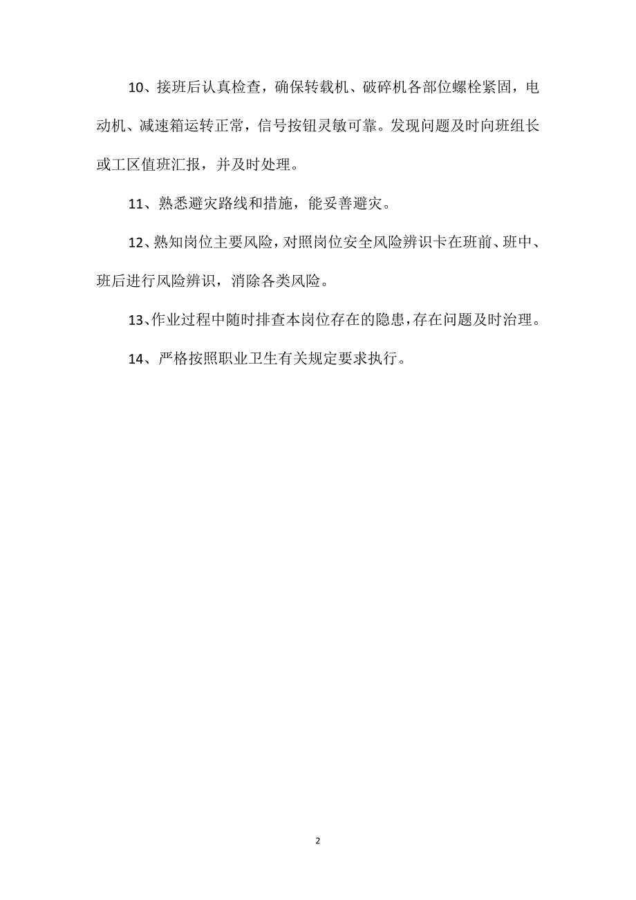 综采区转载机、破碎机司机安全生产责任制(安全生产法)_第2页