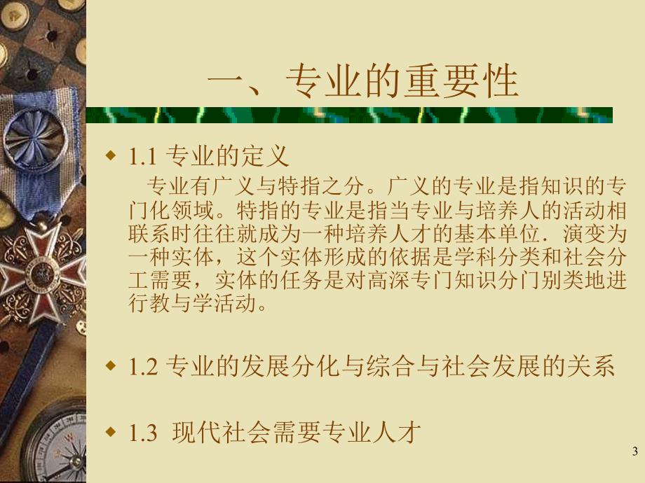 大学生信息素质教育系列讲座_第3页