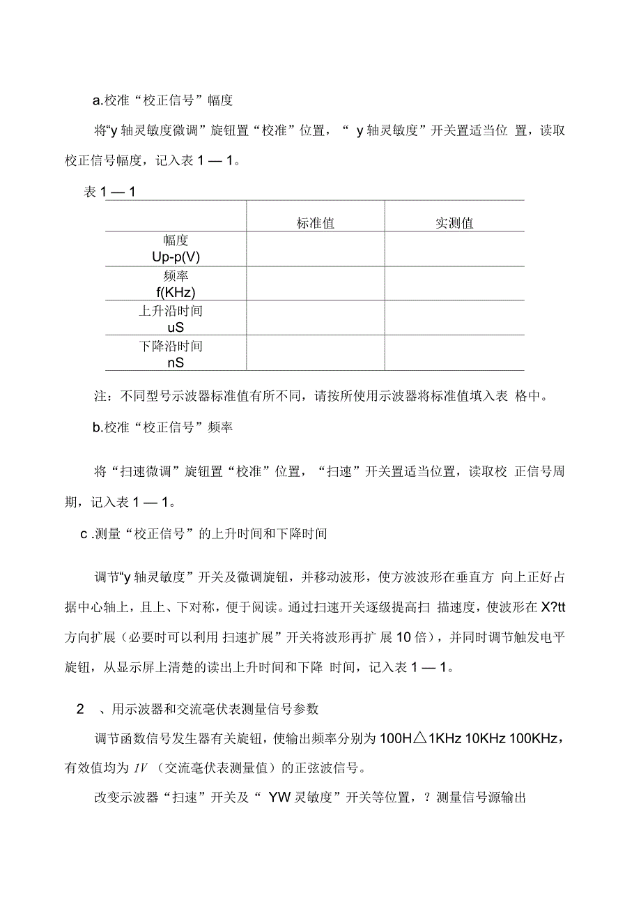 一常用电子仪器的使用_第4页