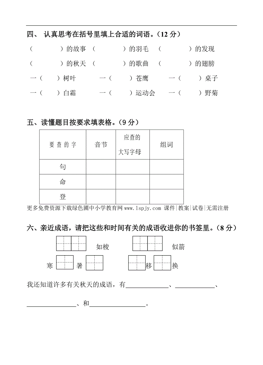 苏教版小学二年级上册语文期中考试试卷_第2页