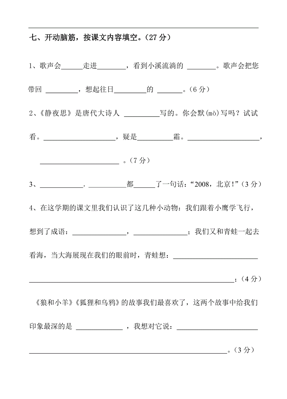 苏教版小学二年级上册语文期中考试试卷_第3页