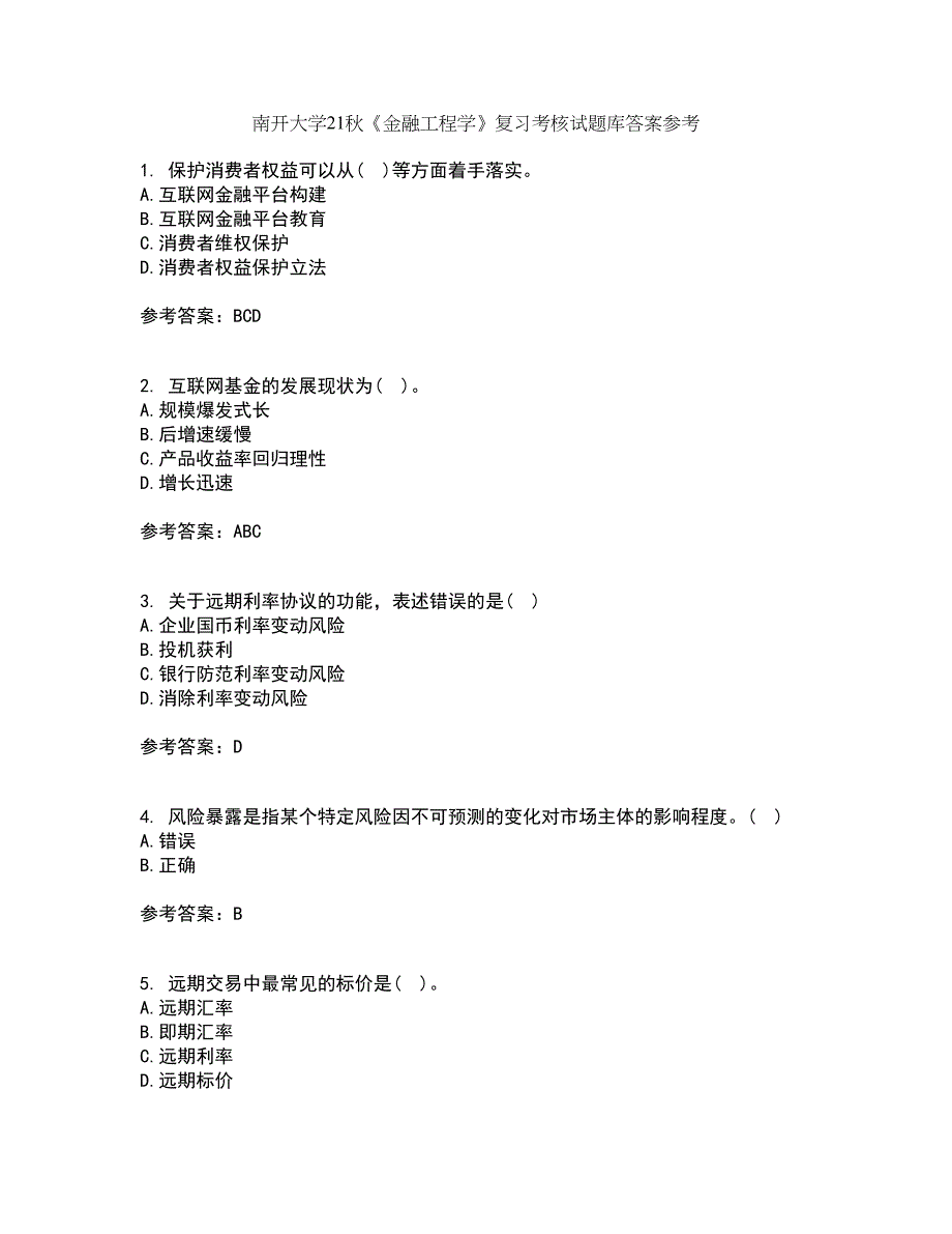 南开大学21秋《金融工程学》复习考核试题库答案参考套卷45_第1页