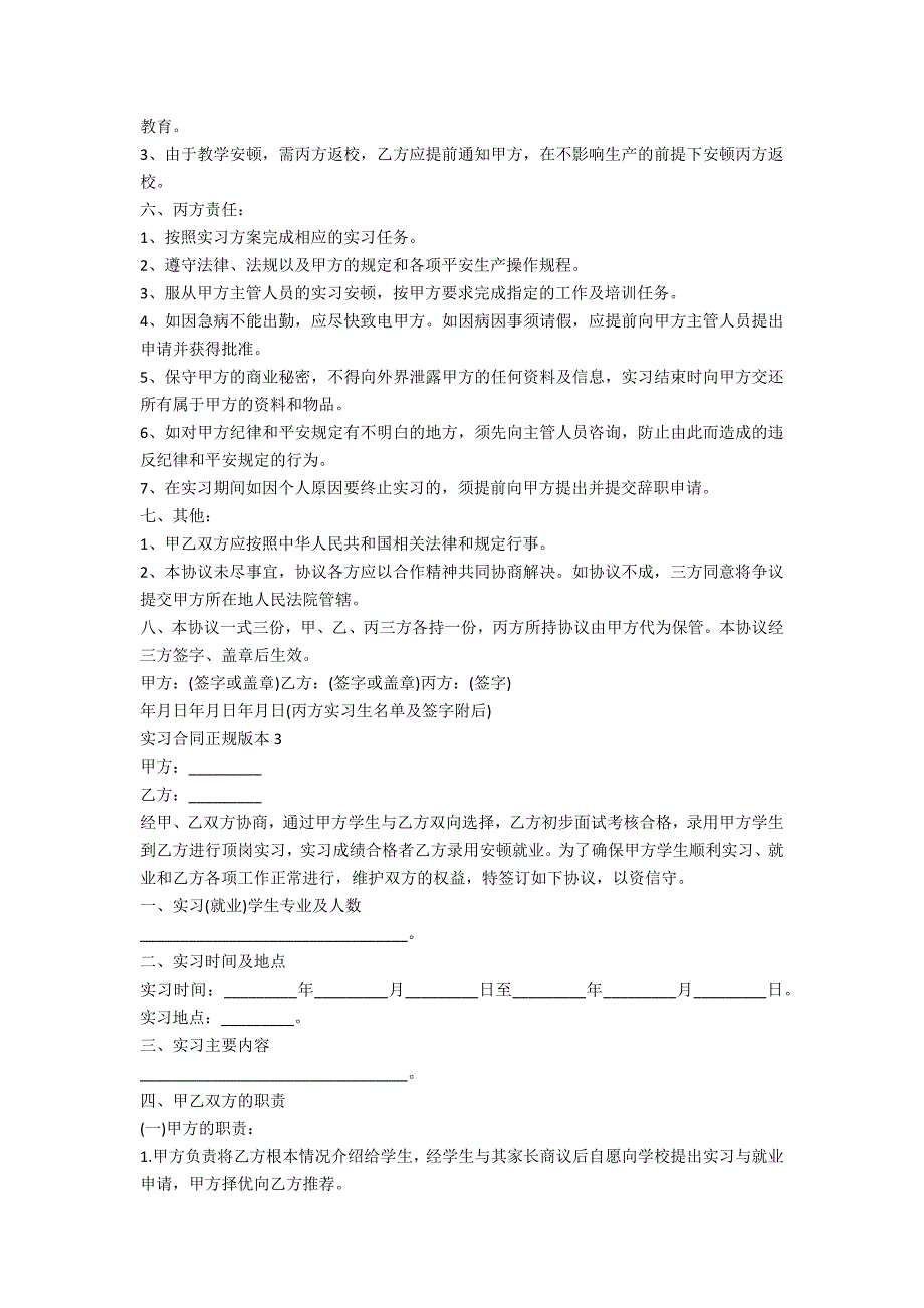 2022实习合同正规版本_第3页