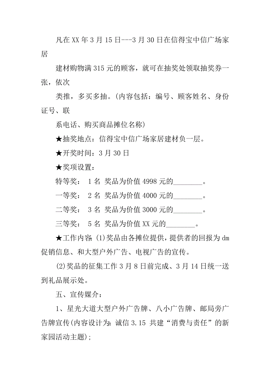 精选活动策划方案7篇活动策划方案_第3页