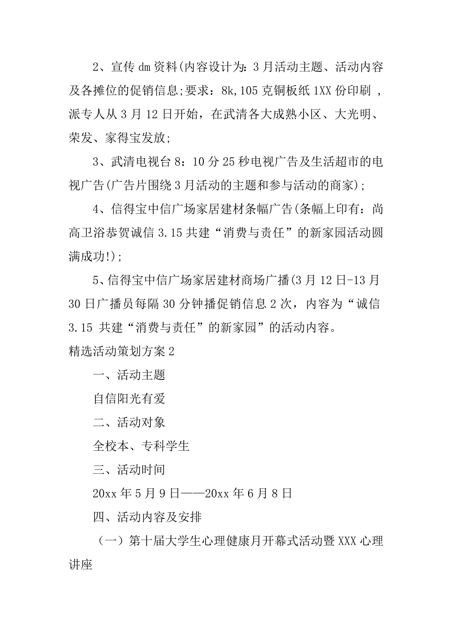 精选活动策划方案7篇活动策划方案_第4页