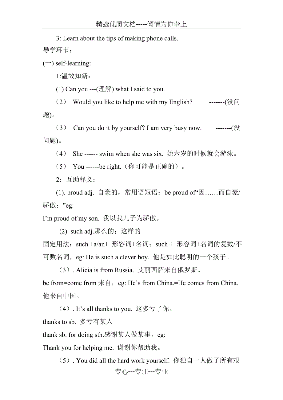 冀教版七年级英语下册Unit5全单元教案_第4页