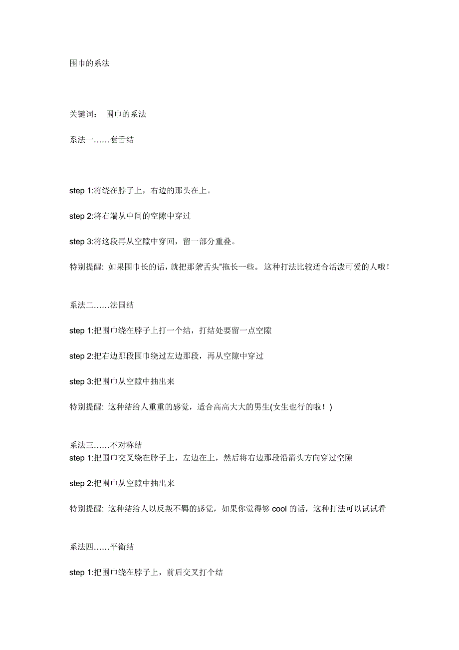 围巾系法19415.doc_第1页