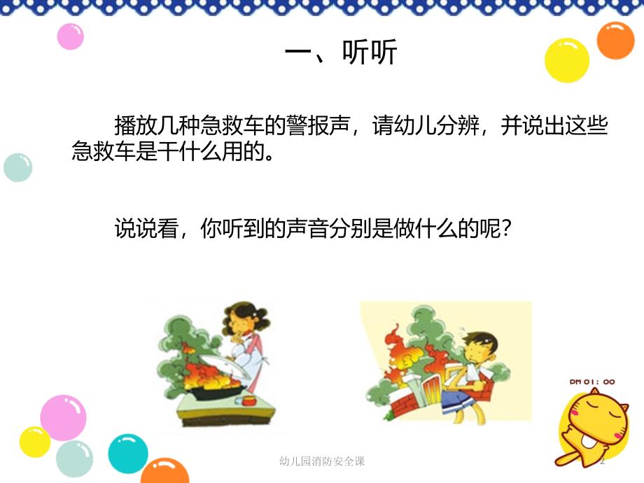 幼儿园消防安全课ppt课件_第2页