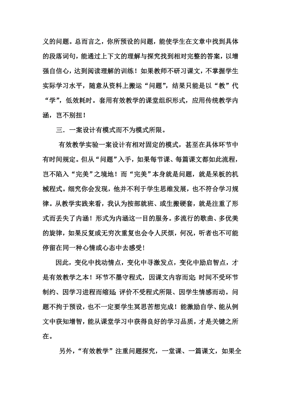 有效教学实验.doc_第3页