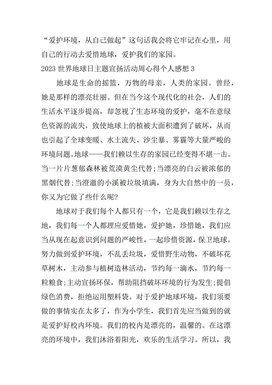 2023年世界地球日主题宣传活动周心得个人感想3篇(开展世界地球日宣传周活动主题)_第4页