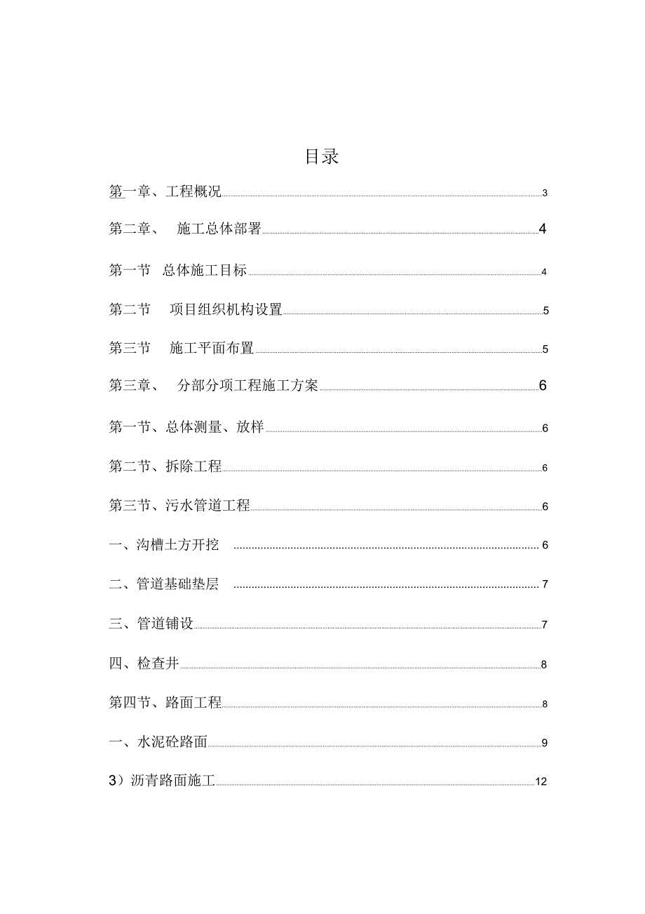 雨污分流施工专业技术方案与专业技术措施_第2页