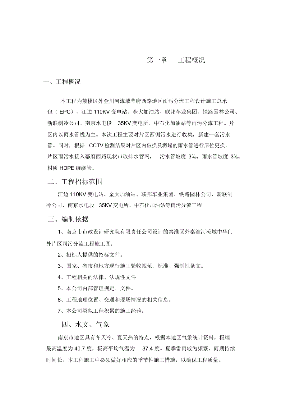 雨污分流施工专业技术方案与专业技术措施_第3页