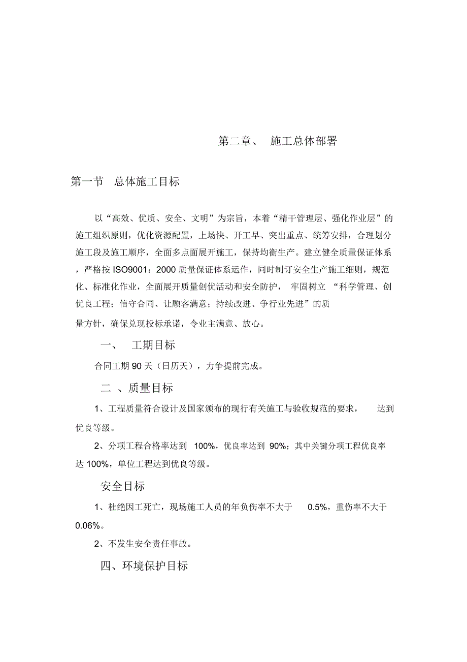 雨污分流施工专业技术方案与专业技术措施_第4页