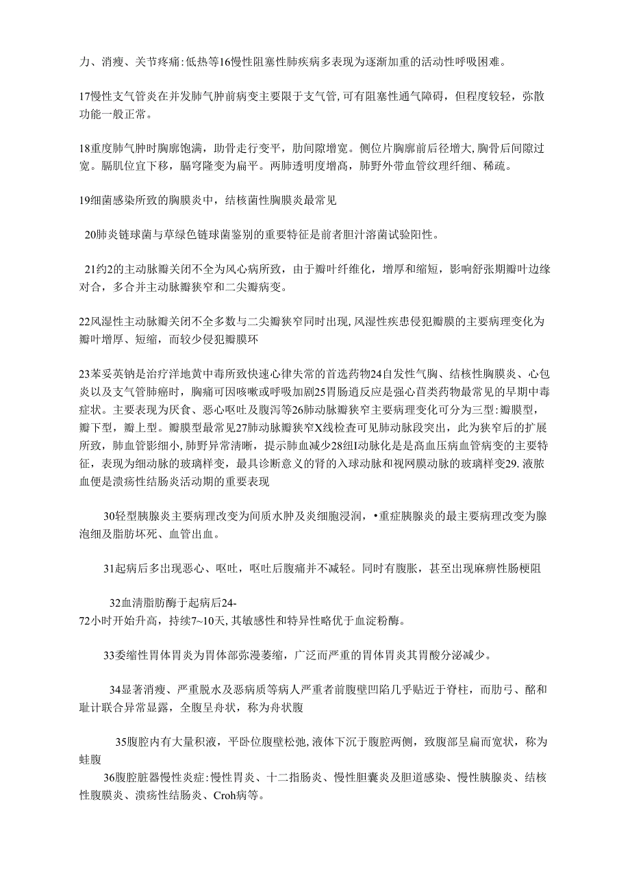 2021年副高(综合)历年高频精编考点_第2页