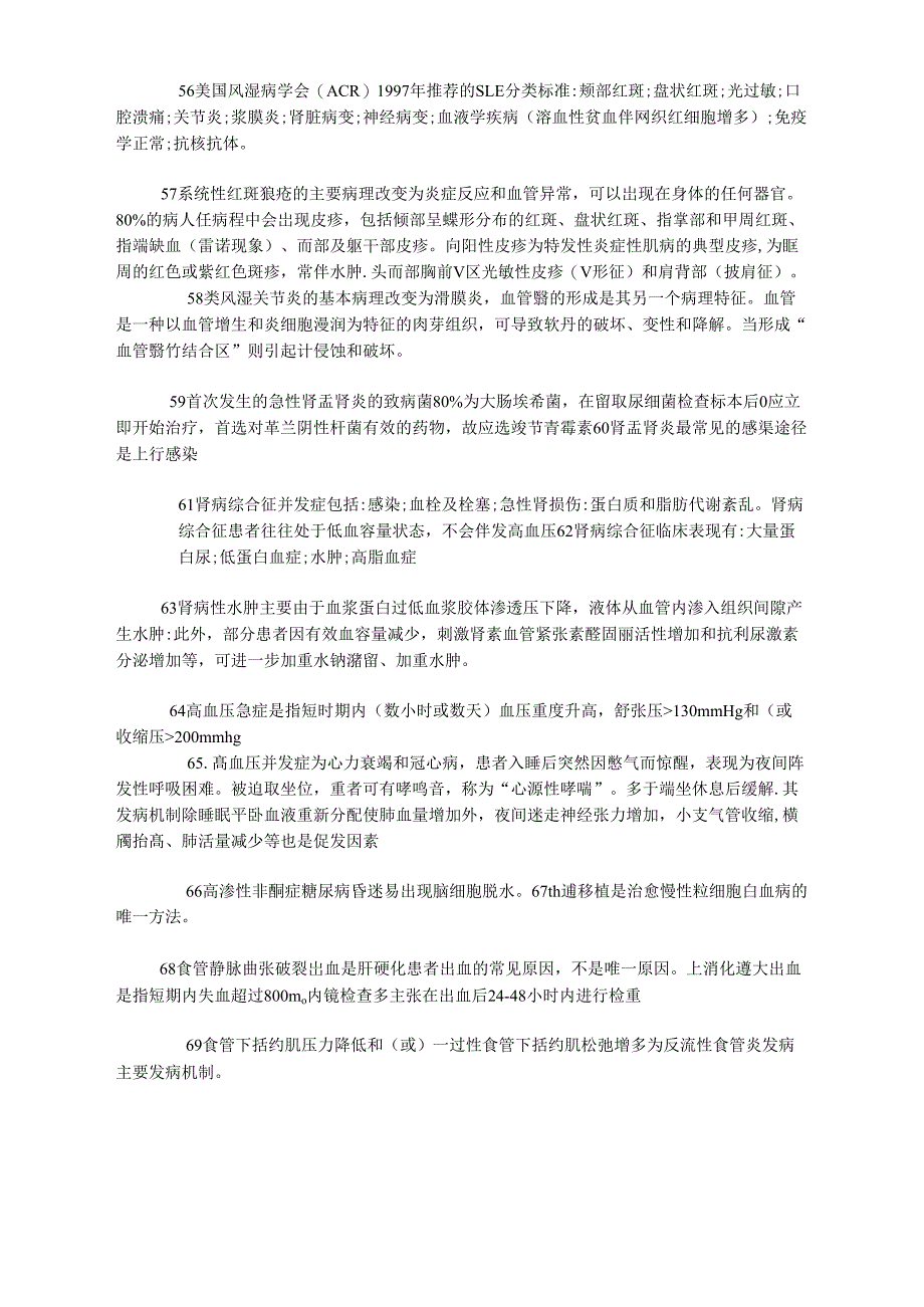 2021年副高(综合)历年高频精编考点_第4页