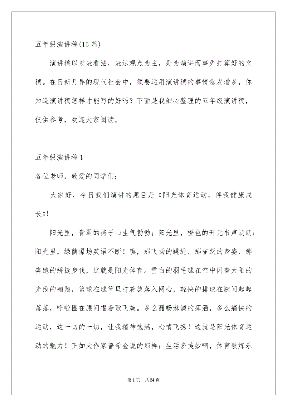 五年级演讲稿15篇_第1页