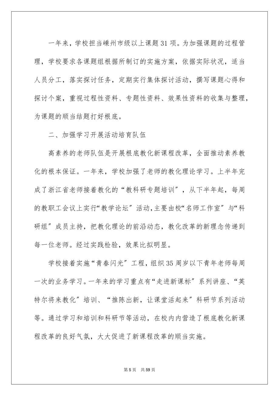 2023年教科研个人工作总结范文.docx_第5页