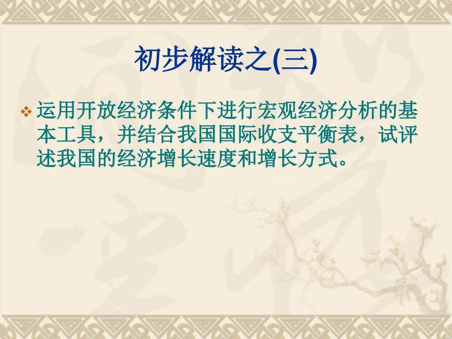 专题一中国国际收支平衡表的初步解读_第4页