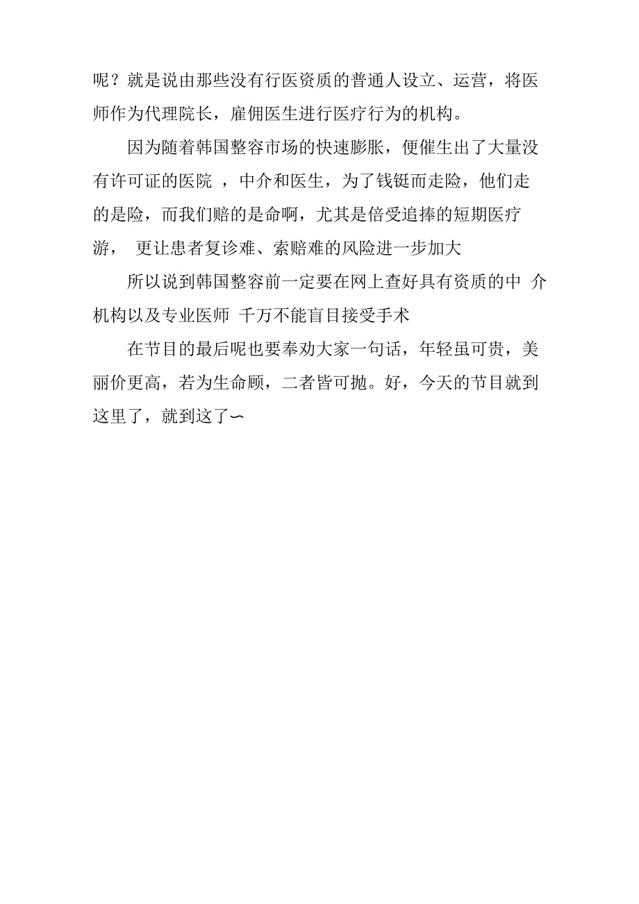 聚焦时事热点_第2页