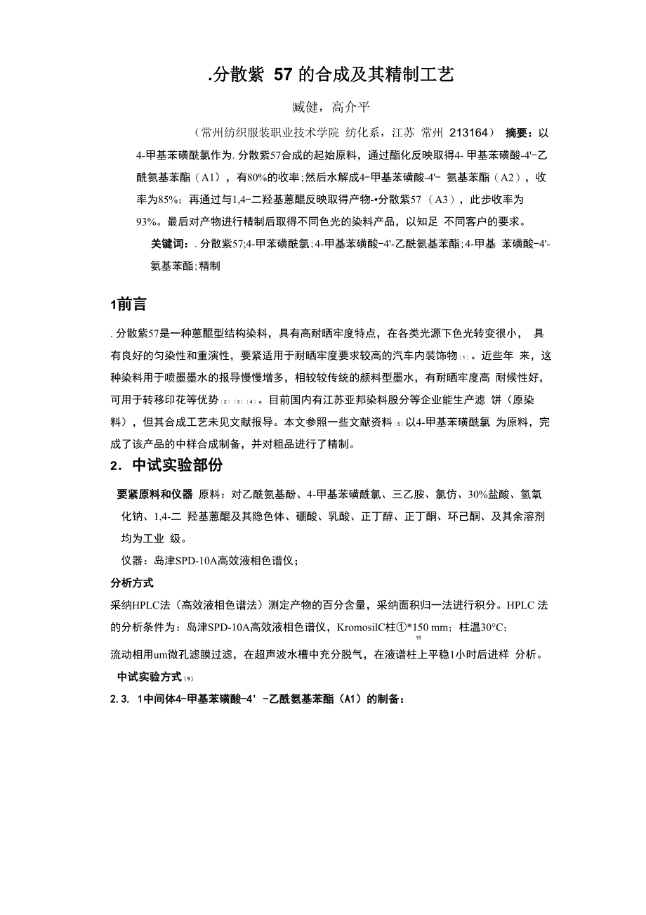 CI分散紫的合成及其精制工艺_第1页