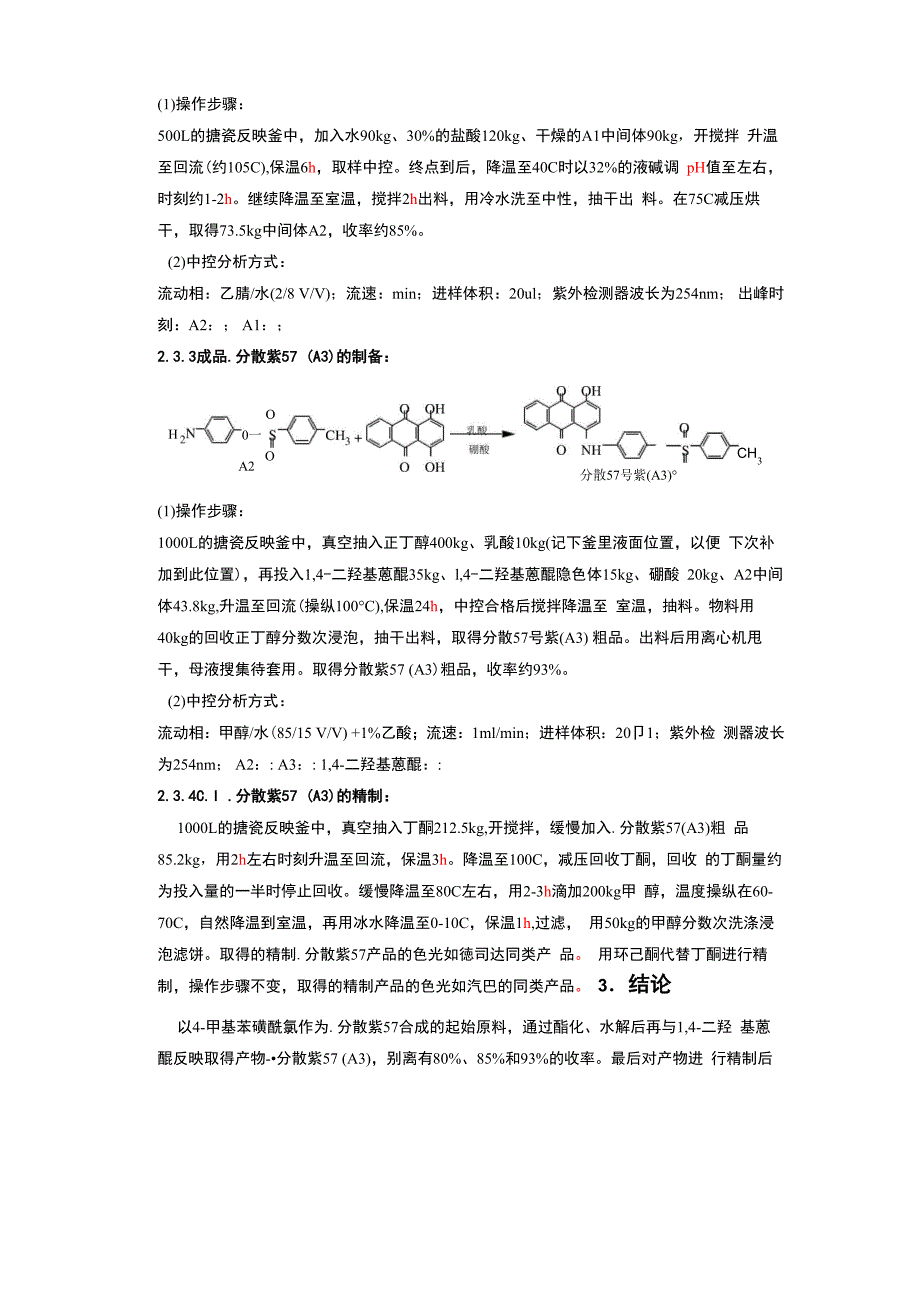 CI分散紫的合成及其精制工艺_第3页