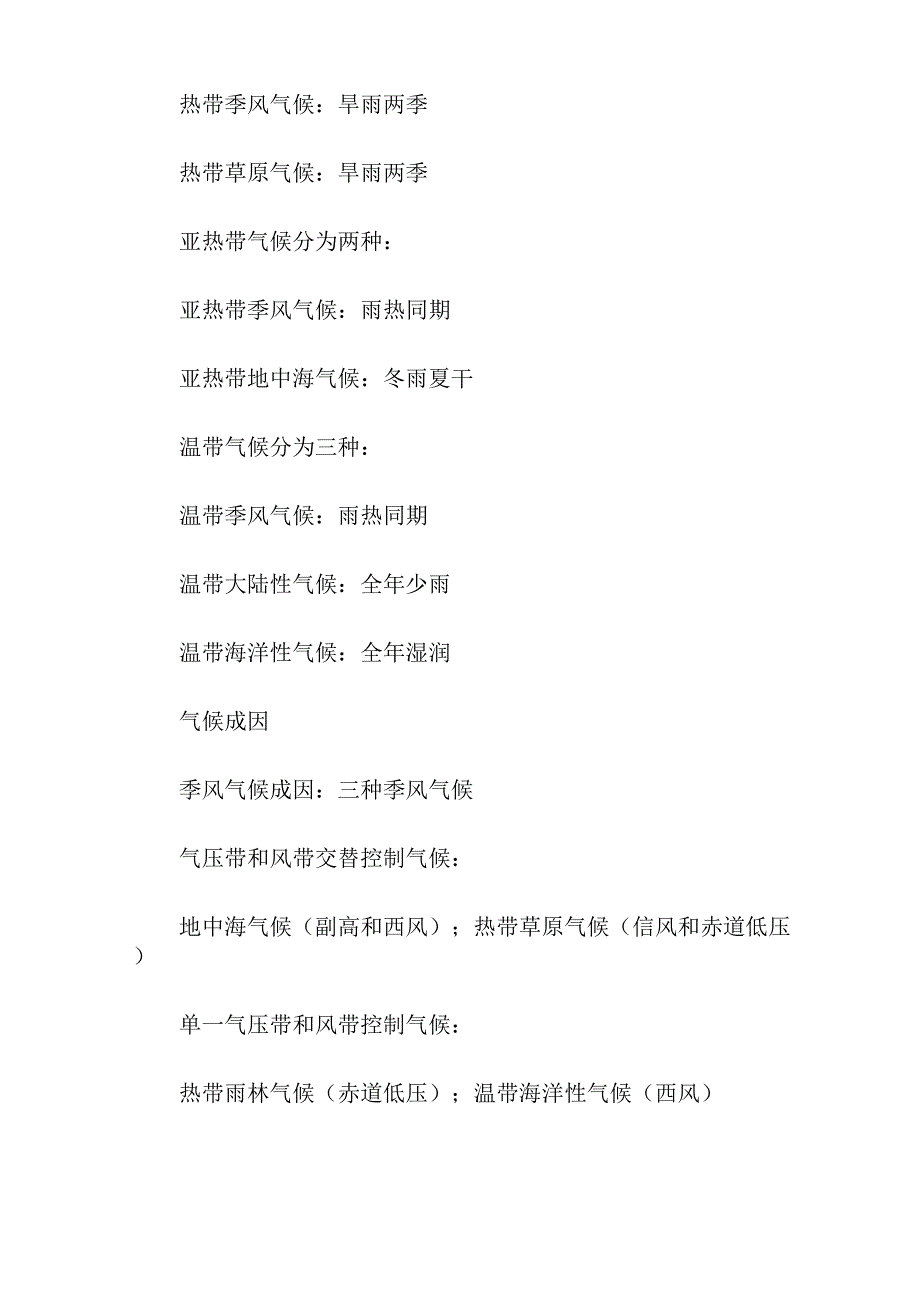 高一地理必修一知识点总结归纳2021_第3页