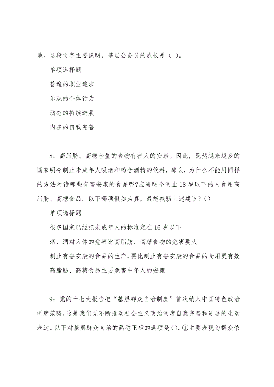 云县2022年事业单位招聘考试真题及答案解析.docx_第4页