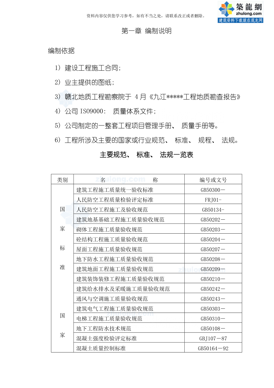 江西高层住宅小区工程施工组织设计样本.doc_第2页