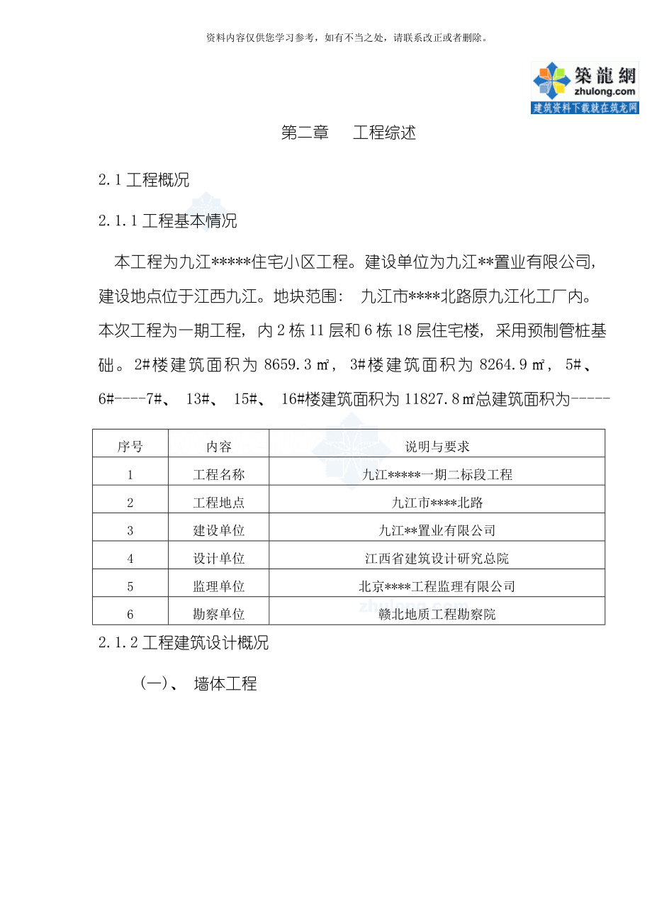 江西高层住宅小区工程施工组织设计样本.doc_第4页