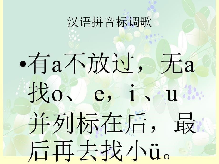 人教版小学语文一年级上册《汉语拼音9aieiui》PPT课件_第5页