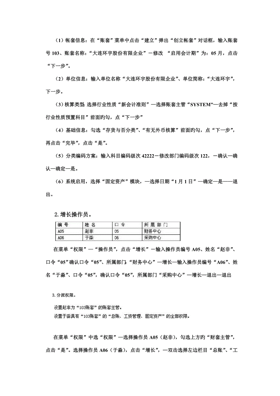 电算化会计任务任务操作详解资料_第2页