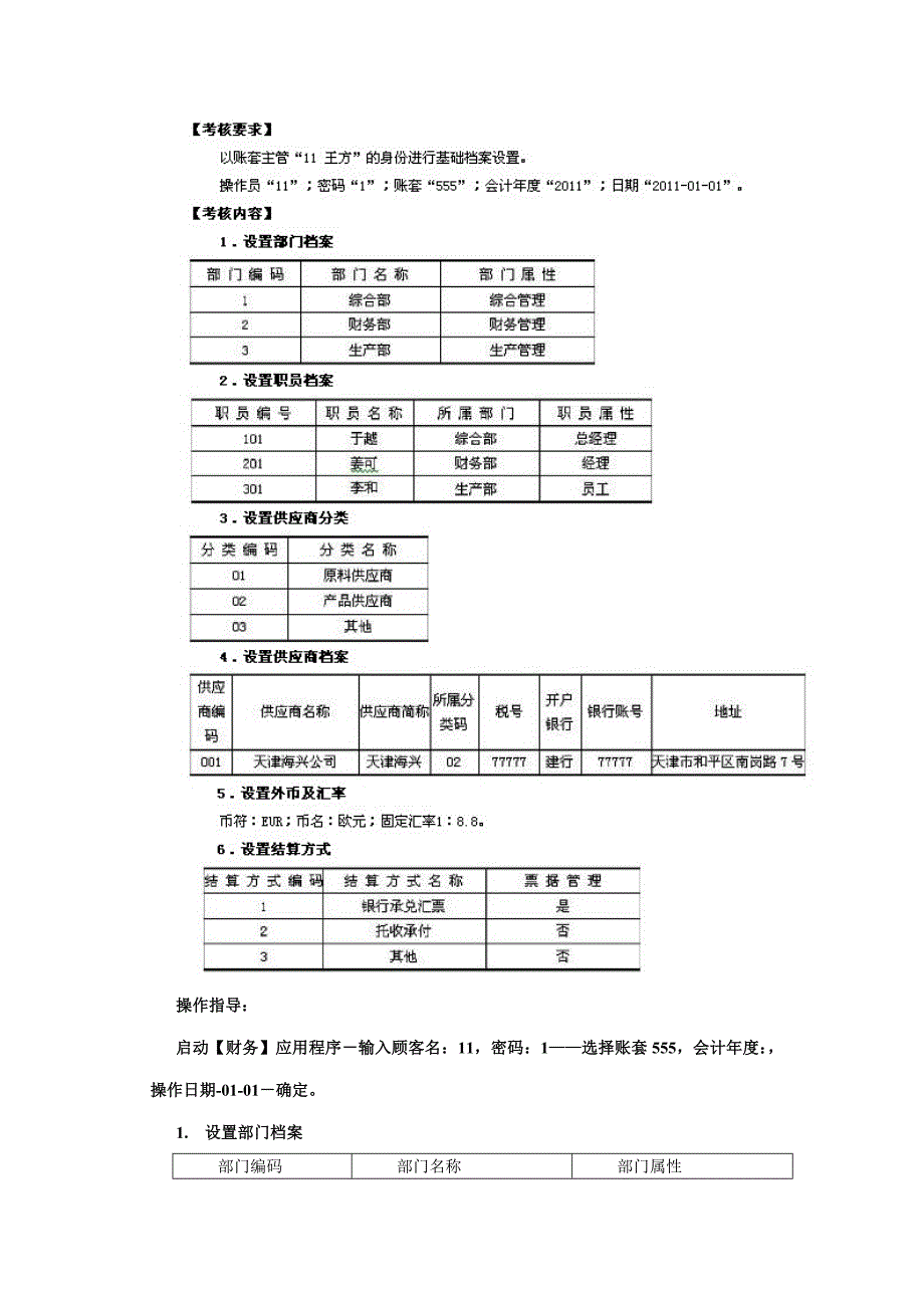 电算化会计任务任务操作详解资料_第4页