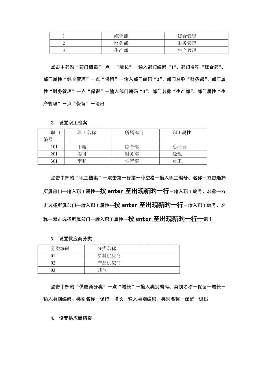 电算化会计任务任务操作详解资料_第5页