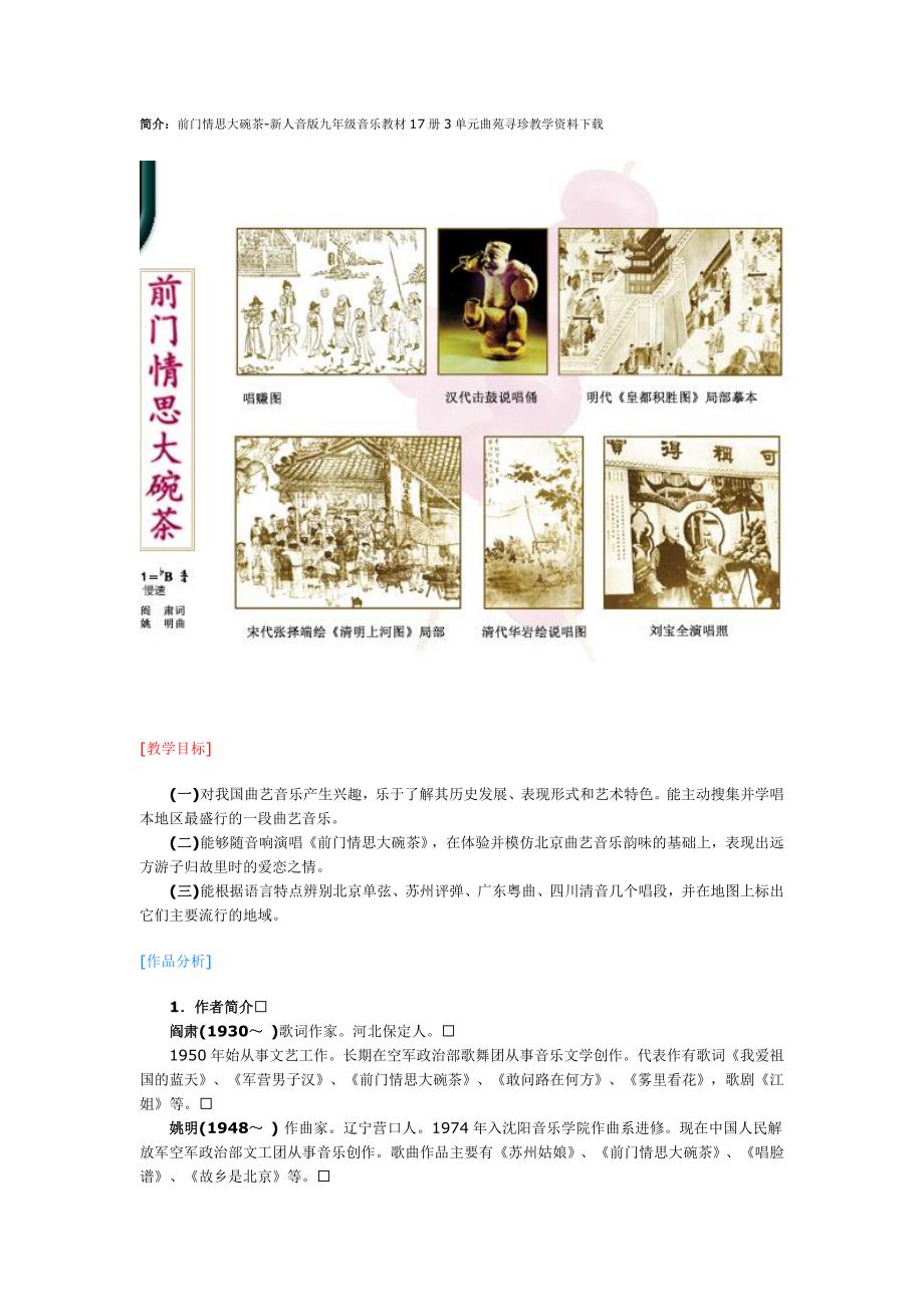 前门情思大碗茶.doc_第1页