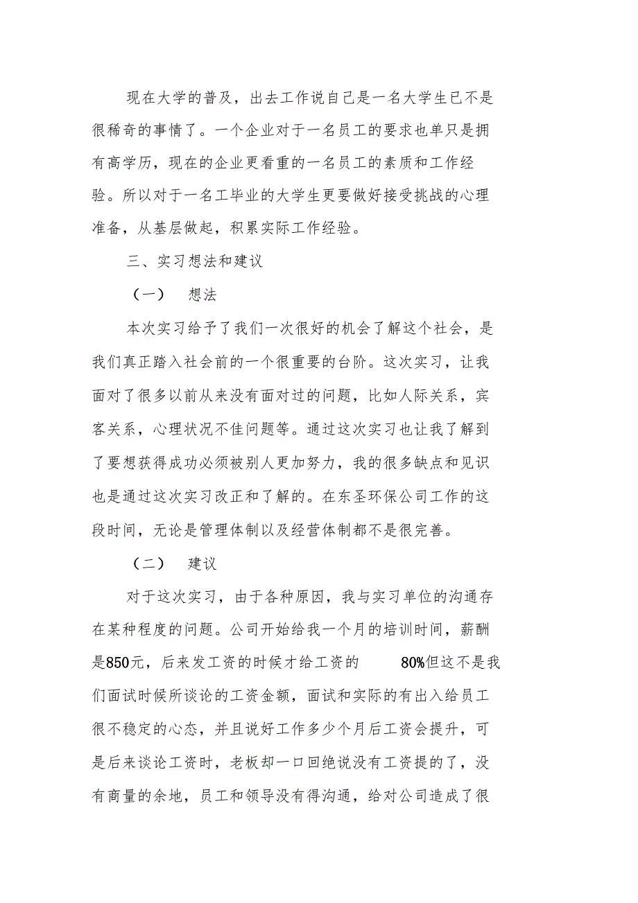 环保公司实习报告总结_第4页