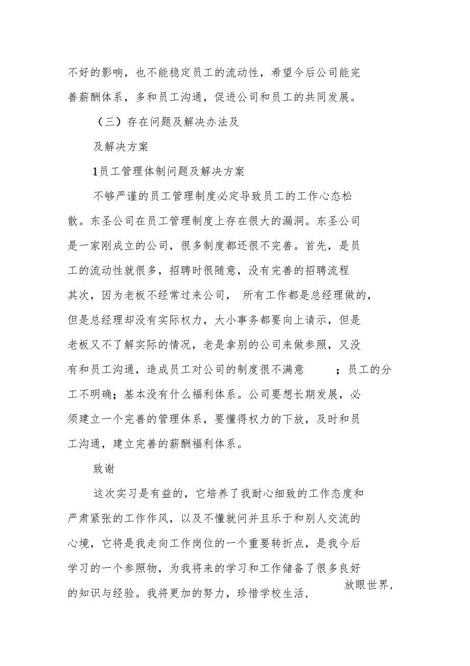 环保公司实习报告总结_第5页