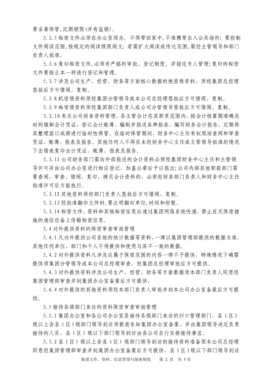 集团文件、资料、信息管理与保密制度.doc_第2页