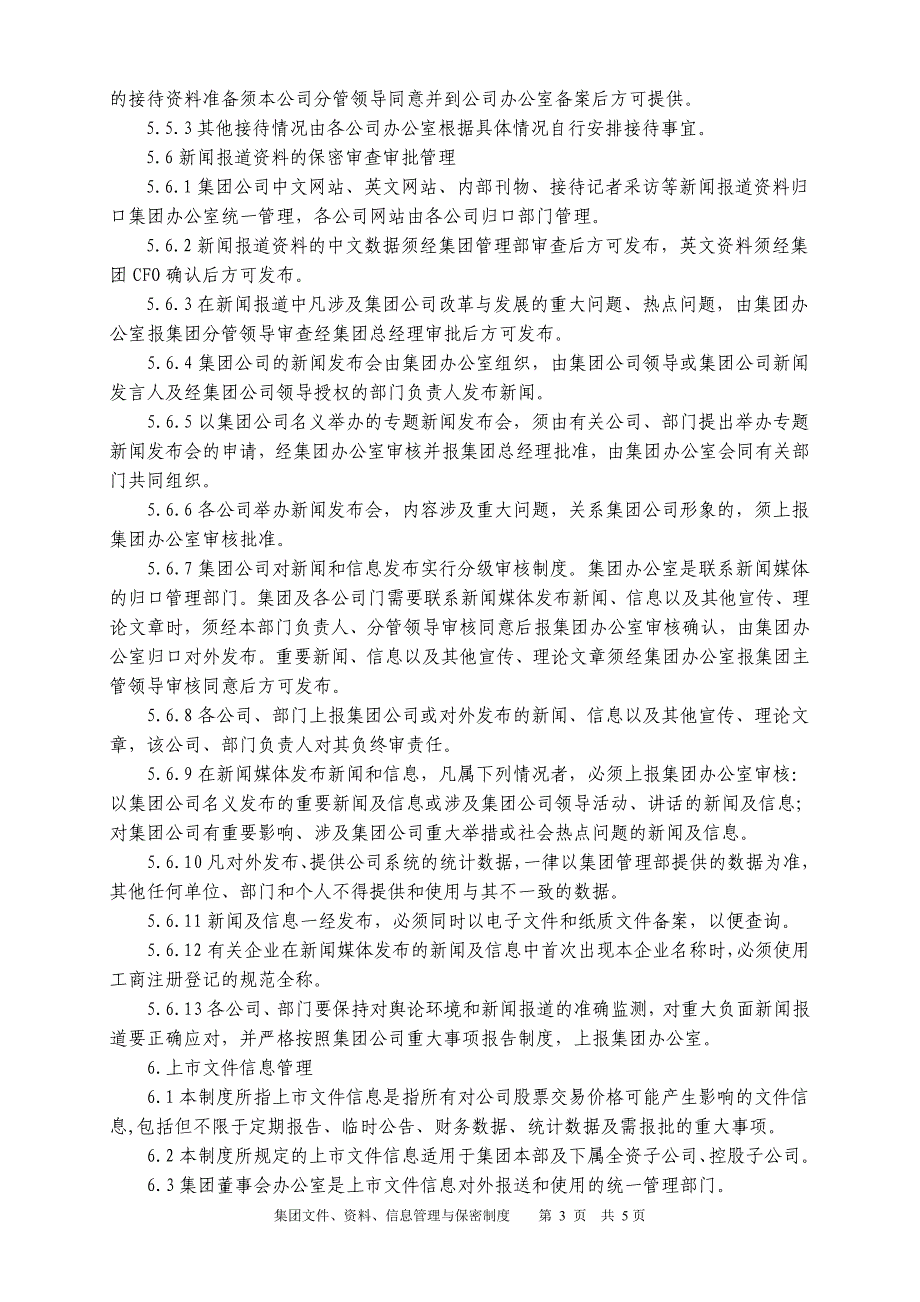 集团文件、资料、信息管理与保密制度.doc_第3页