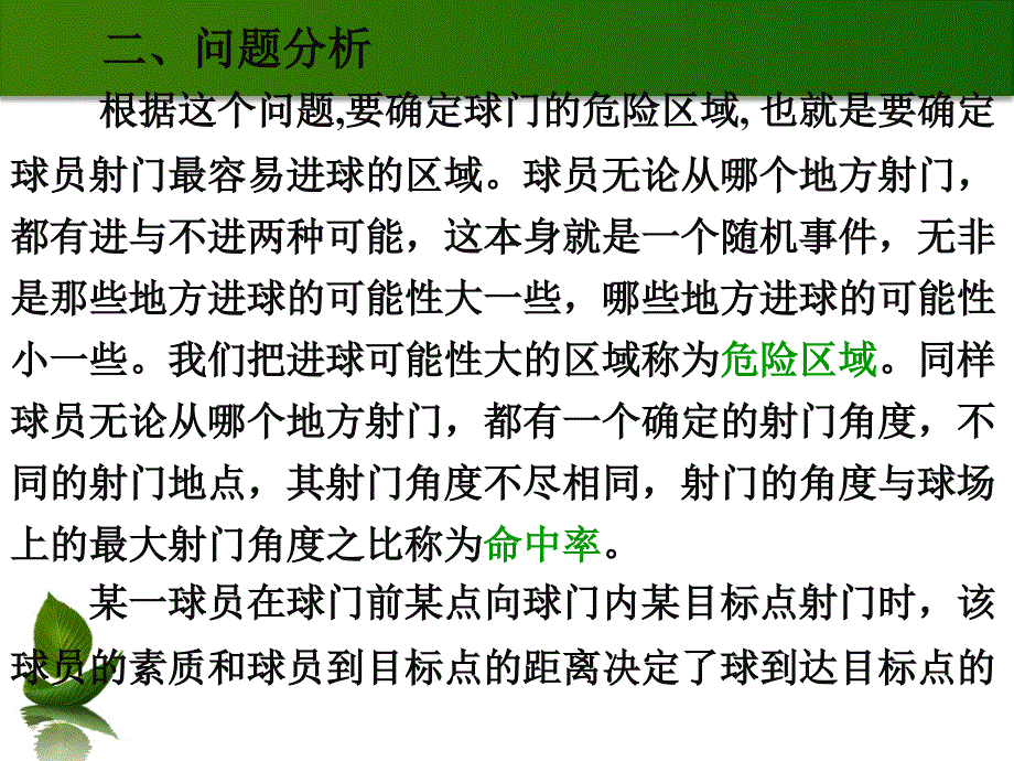 足球射门数学模型PPT_第4页