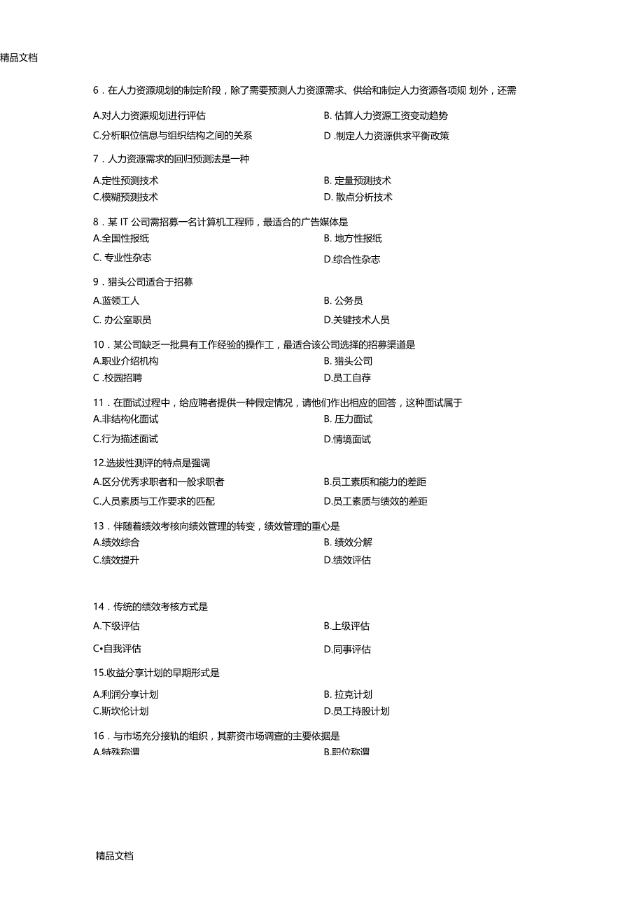 最新人力资源管理一试题答案_第2页