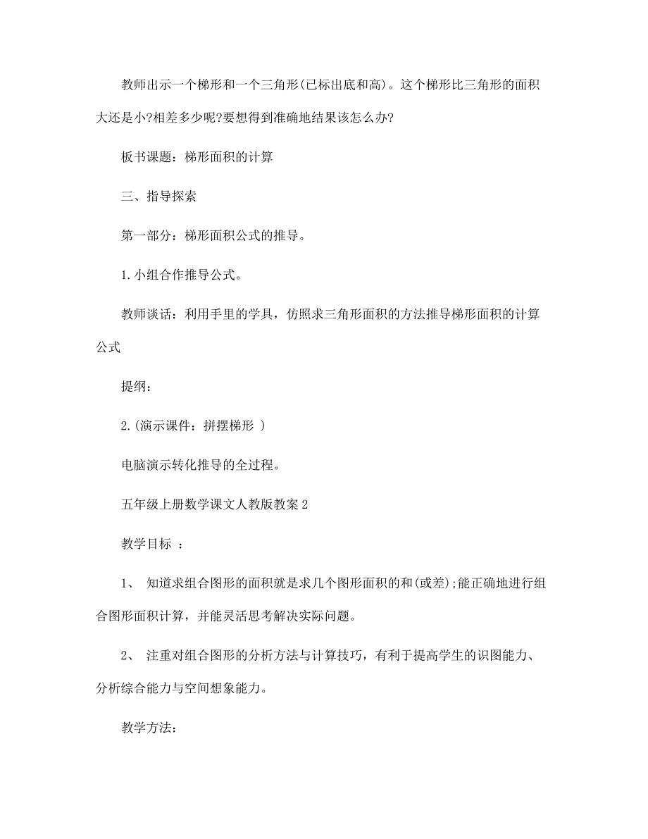 2022年五年级上册数学课文人教版教案5篇_第2页