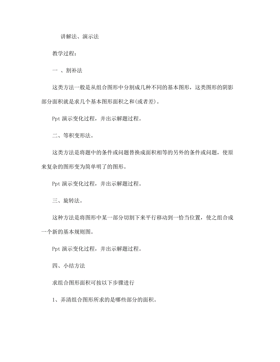 2022年五年级上册数学课文人教版教案5篇_第3页