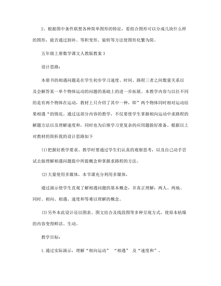 2022年五年级上册数学课文人教版教案5篇_第4页