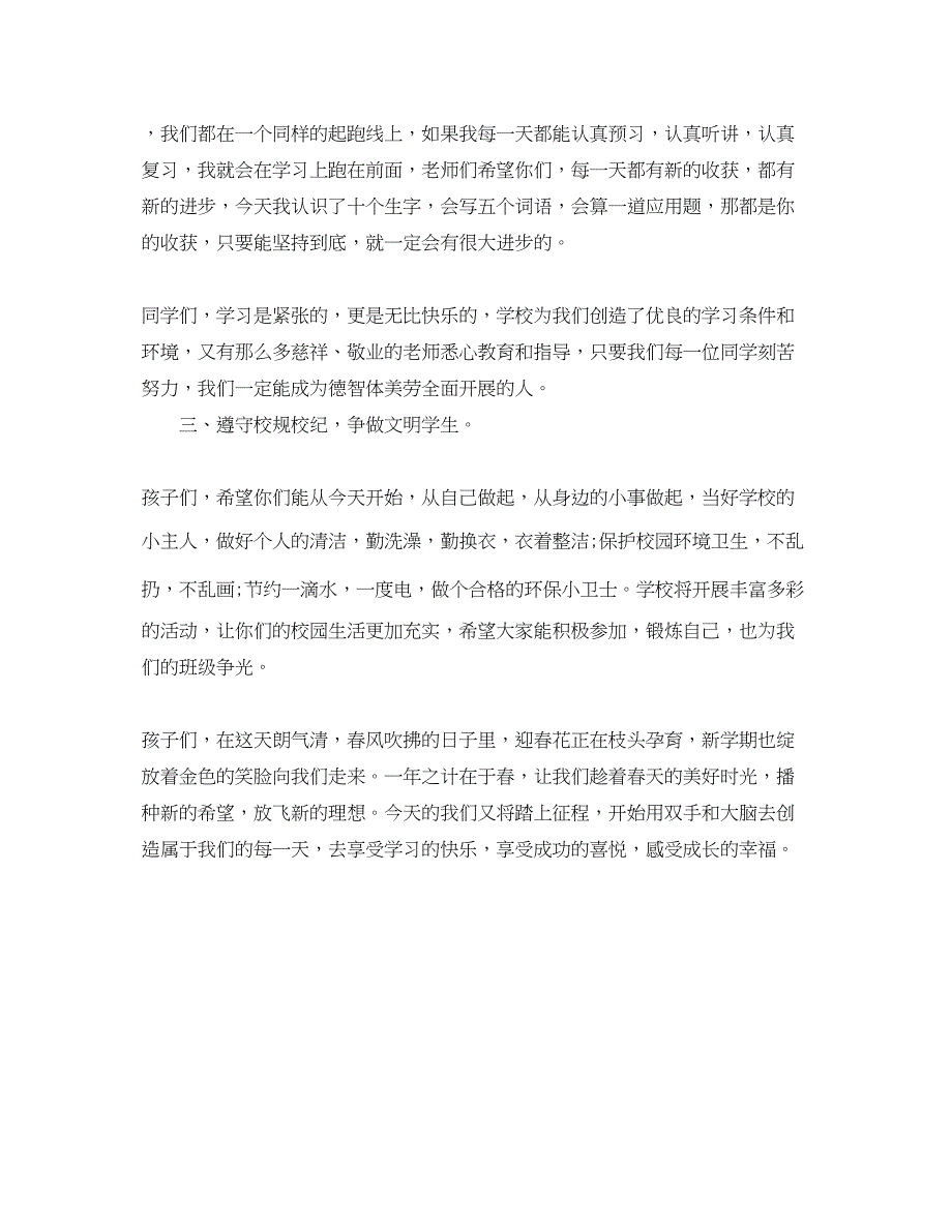 2023年初中开学典礼主持词22.docx_第4页