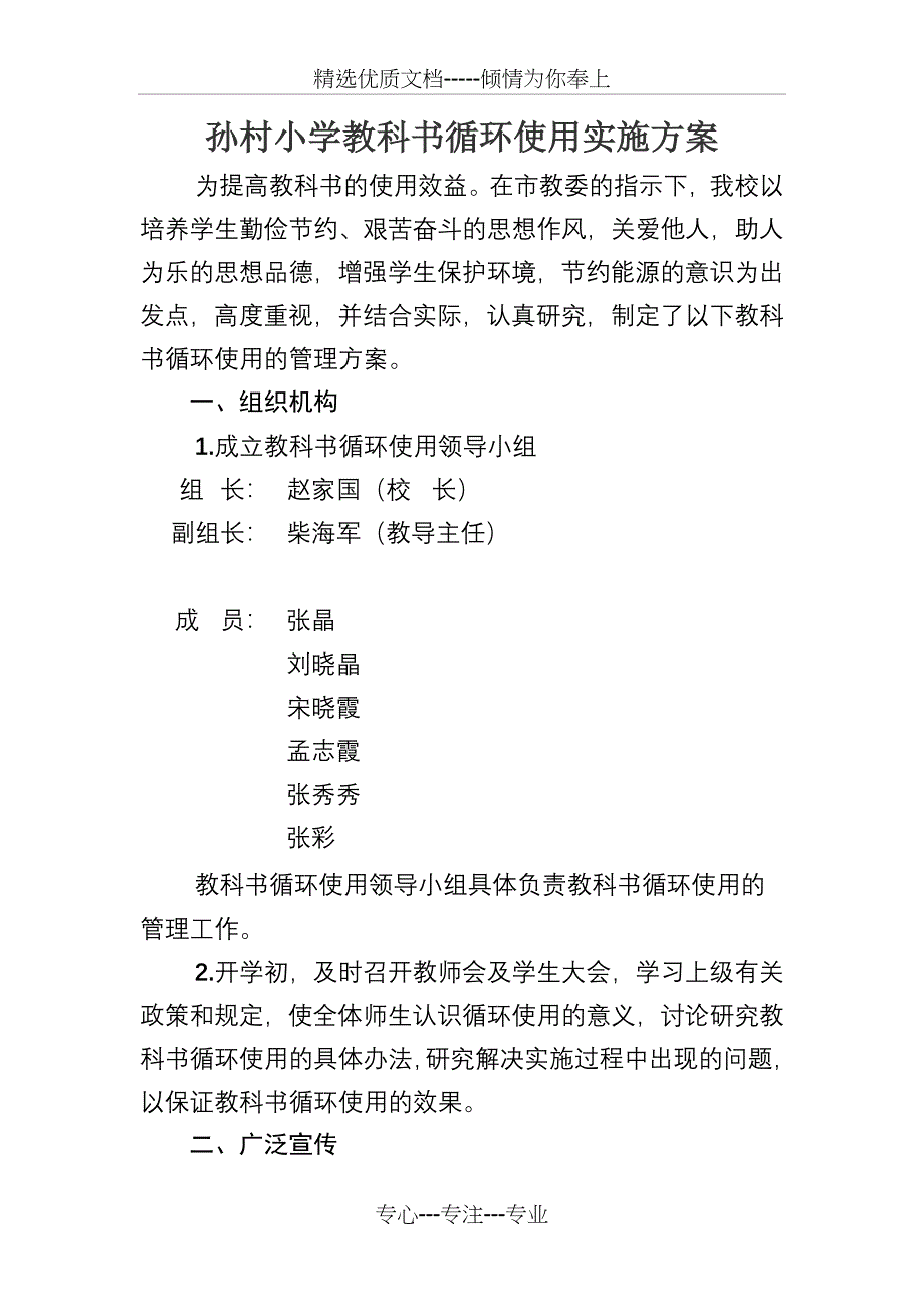 教科书循环使用实施方案_第1页