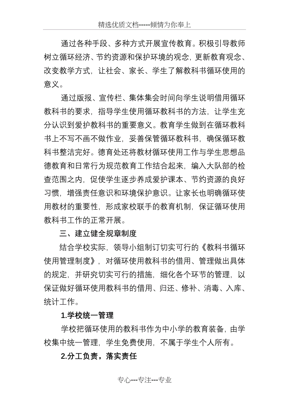 教科书循环使用实施方案_第2页