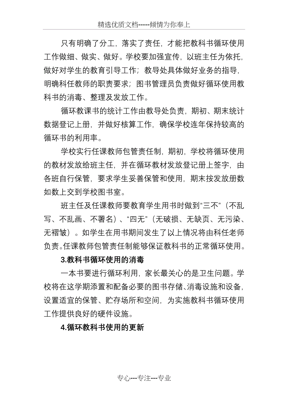 教科书循环使用实施方案_第3页