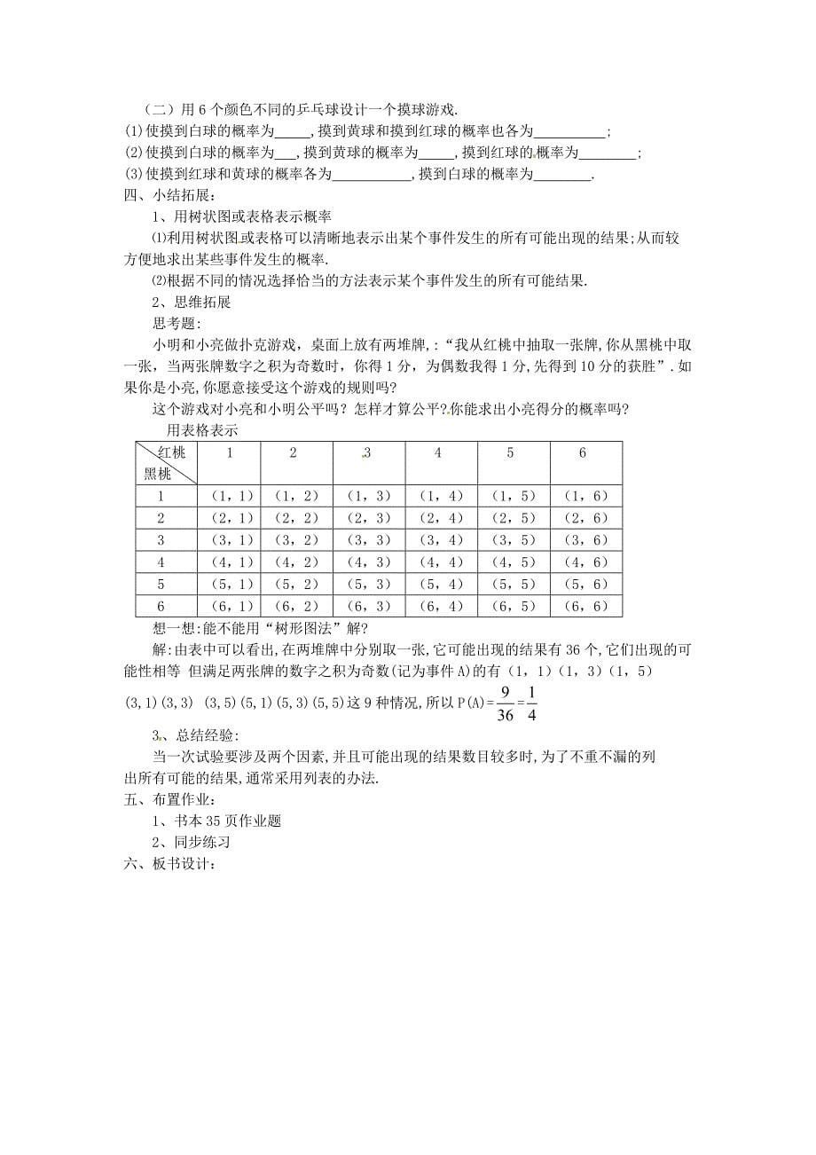 浙教版九下简单事件的概率word教案2课时_第5页