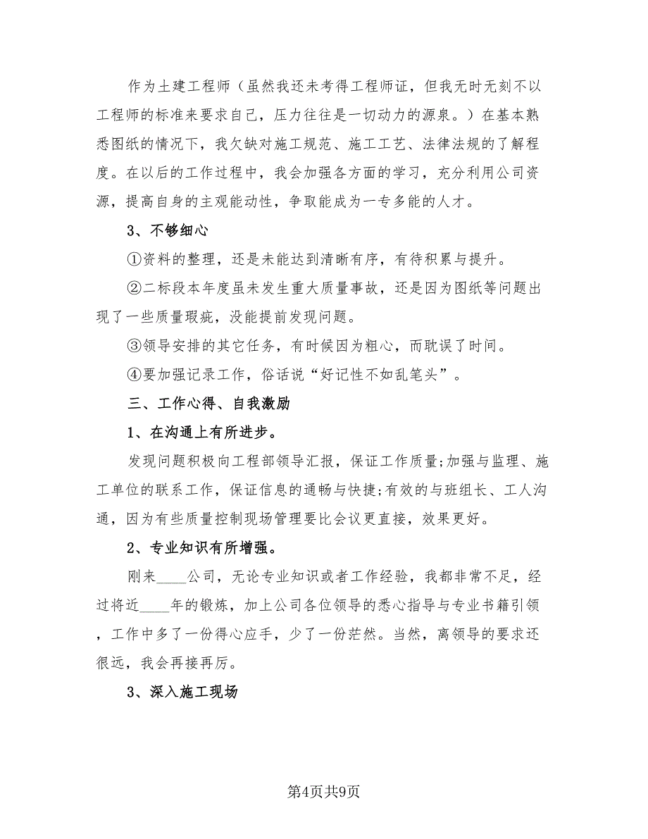 房地产员工年底优秀总结实（4篇）.doc_第4页