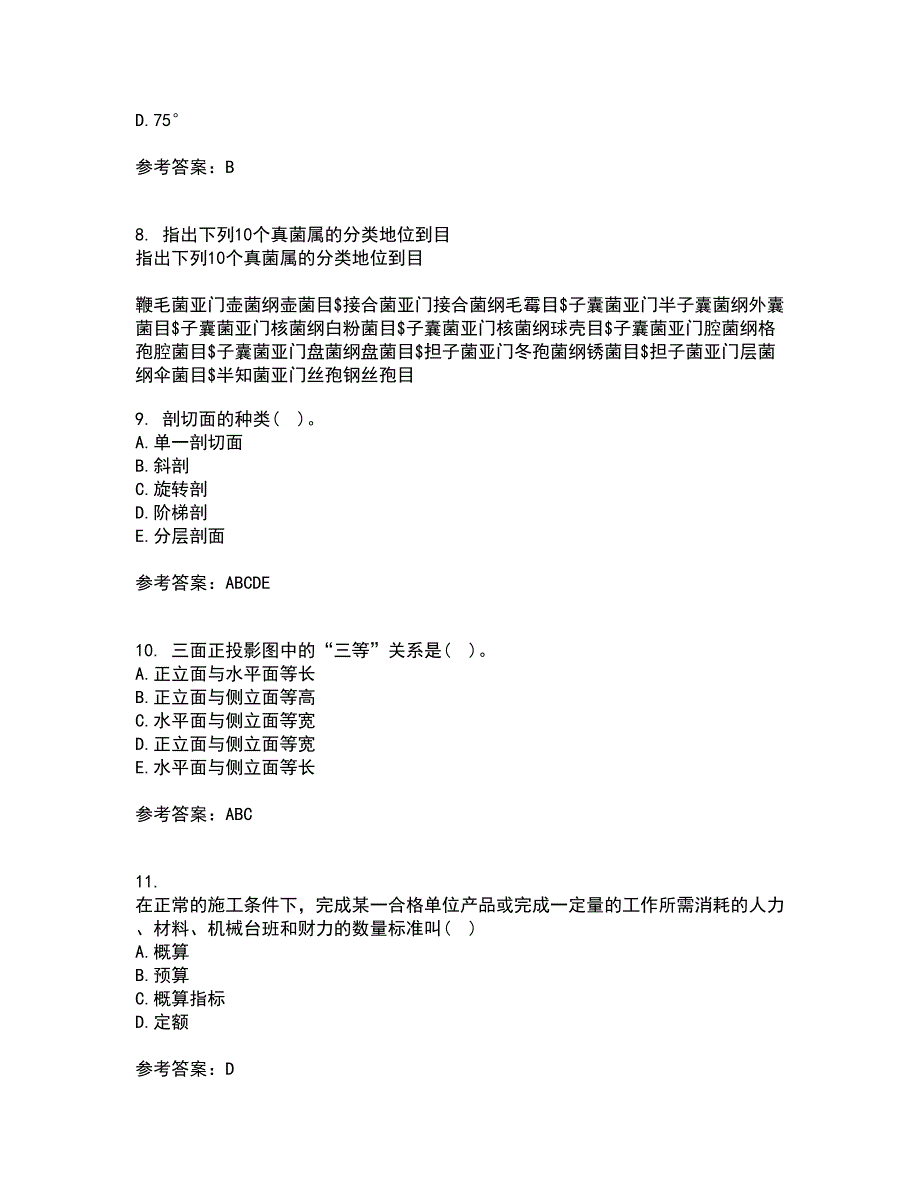 川农21春《园林工程专科》在线作业二满分答案37_第3页